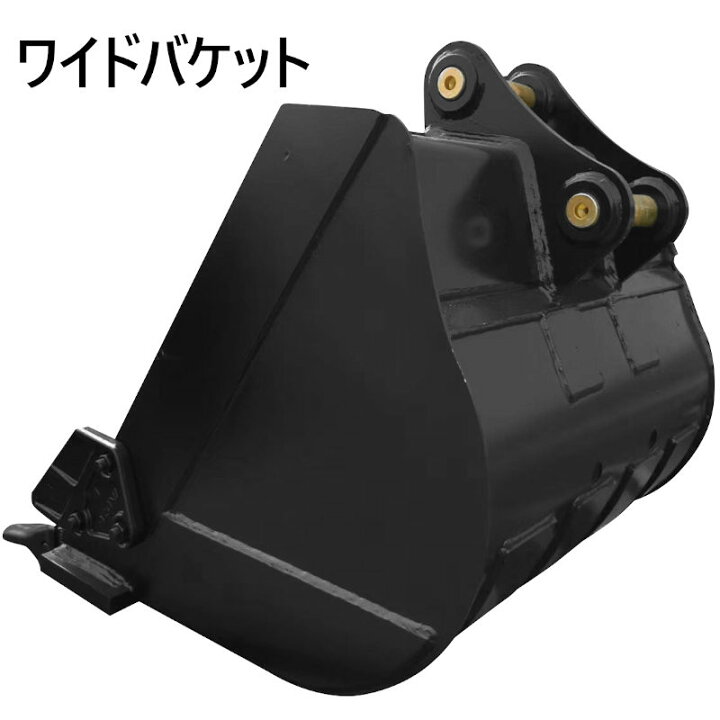 楽天市場】幅広バケット ピン径50mm 0.32m3 アーム幅202mm ワイド  