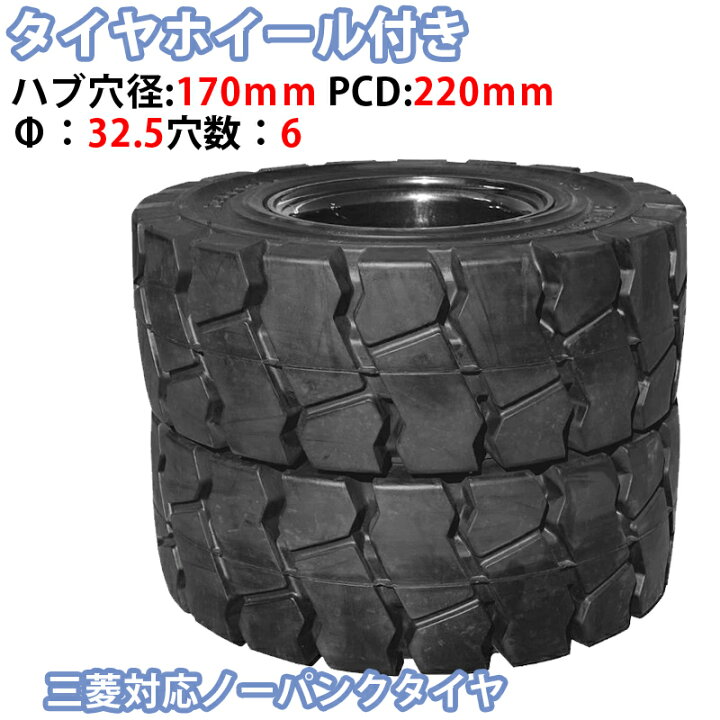 楽天市場】フォークリフト タイヤ 新品 ノーパンクタイヤ ホイール付 