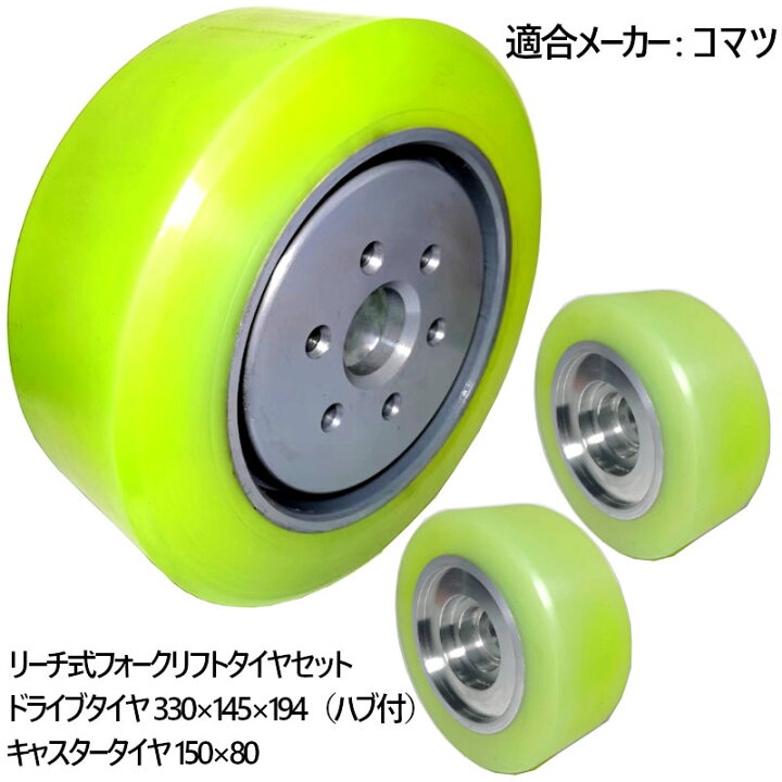 楽天市場】リーチフォークリフト コマツ フォークリフト タイヤ 