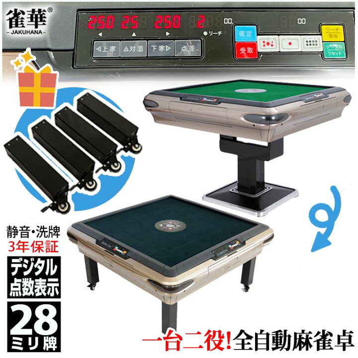 楽天市場】全自動麻雀卓 麻雀 卓 麻雀卓 全自動 麻雀 セット 全自動  