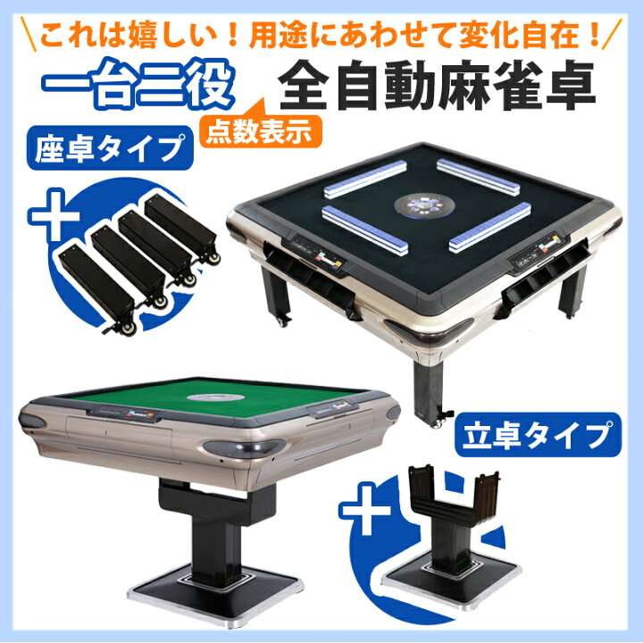 全自動麻雀台 3月限定購入可能！！⚠️要相談コメント必須 清々し