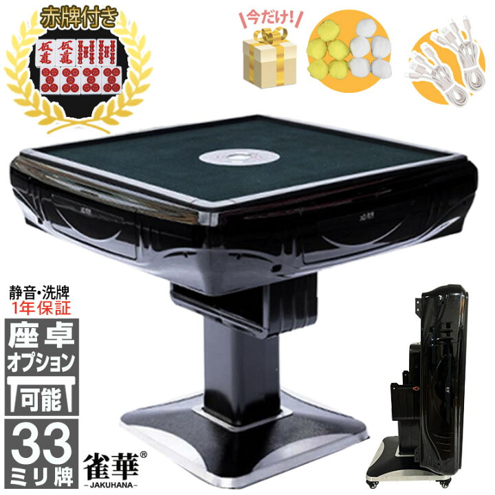 楽天市場】全自動麻雀卓 折りたたみ マージャン卓 雀荘牌33ミリ牌×2面  