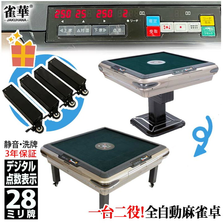 受け渡し準備中/新規問い合わせ終了】全自動麻雀卓、点数表示機能なし 