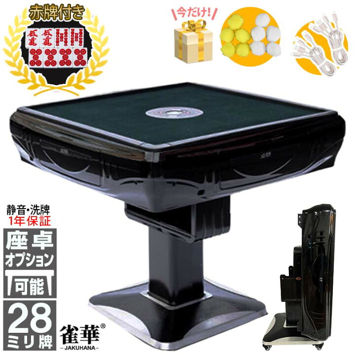 楽天市場】全自動麻雀卓 折りたたみ マージャン卓 雀荘牌28ミリ×2＋赤  