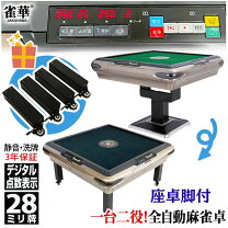 楽天市場】全自動麻雀卓（横幅（cm）90 ～ 99.9）（麻雀卓｜麻雀 