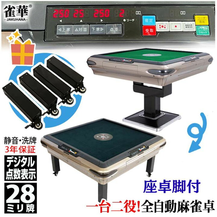 楽天市場】P10倍 先着3名2000円CP 全自動麻雀卓 点数表示 3年保証 座卓 
