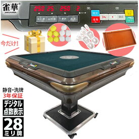 全自動麻雀卓 点数表示 折りたたみ マージャン卓 雀荘牌28ミリ牌×2＋赤牌 静音タイプ ZD-JF-JHB|麻雀テーブル 家庭用 家族 娯楽 練習 プレゼント マージャンテーブル 麻雀台 麻雀卓 麻雀 テーブル 自動 麻雀牌 28ミリ マージャン 雀卓 自動卓 ブラウン 麻雀用品プレゼント