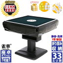 全自動麻雀卓 自動麻雀卓 プレゼント実施 マージャン卓 麻雀牌 33ミリ牌×2面＋赤牌点棒 静音タイプ OX33 | 折りたたみ 自動麻雀卓 全自動麻雀 折畳全自動卓 全自動卓 麻雀テーブル マージャンテーブル 麻雀台 麻雀卓 麻雀牌 家庭用 麻雀セット 娯楽 練習