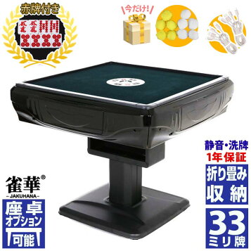 楽天市場】全自動麻雀牌【昇龍】 麻雀牌 送料込み : 麻雀用具専門店