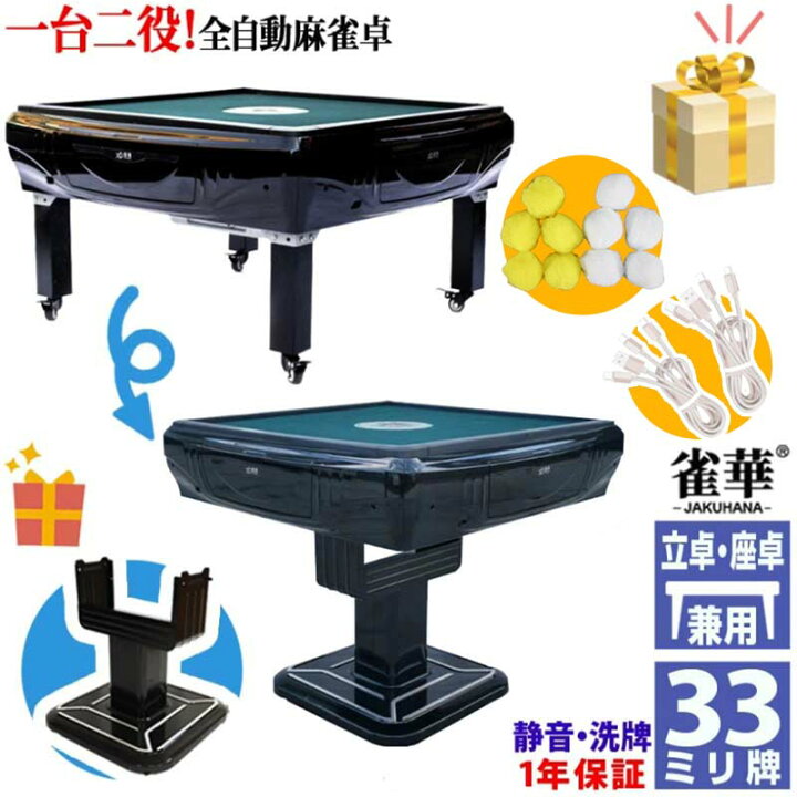 楽天市場】全自動麻雀卓 自動麻雀卓 麻雀 座卓 折畳 兼用 プレゼント 