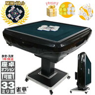 全自動麻雀卓 折りたたみ 四角サイコロパネル マージャン卓 雀荘牌33ミリ牌×2＋赤牌点棒 静音タイプ ブ…