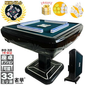 全自動麻雀卓 折りたたみ 四角サイコロパネル マージャン卓 雀荘牌33ミリ牌×2＋赤牌点棒 静音タイプ ブラック zd-f-hx33 |麻雀テーブル 家庭用 麻雀セット 家族 練習 プレゼント マージャンテーブル 麻雀台 麻雀卓 麻雀 テーブル 自動 麻雀牌 33ミリ 雀卓