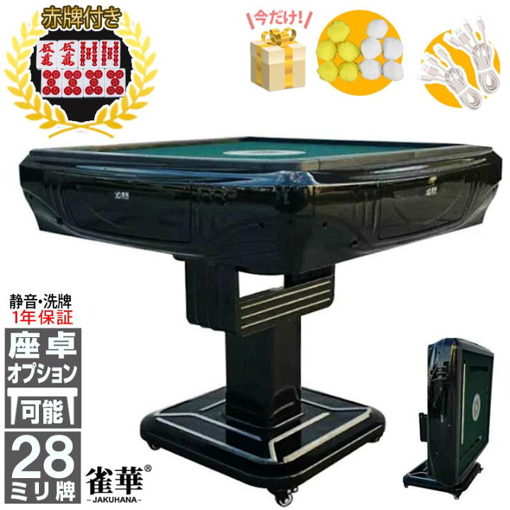 楽天市場】全自動麻雀卓 マージャン卓 折畳 雀荘牌28ミリ牌×2面＋赤牌  