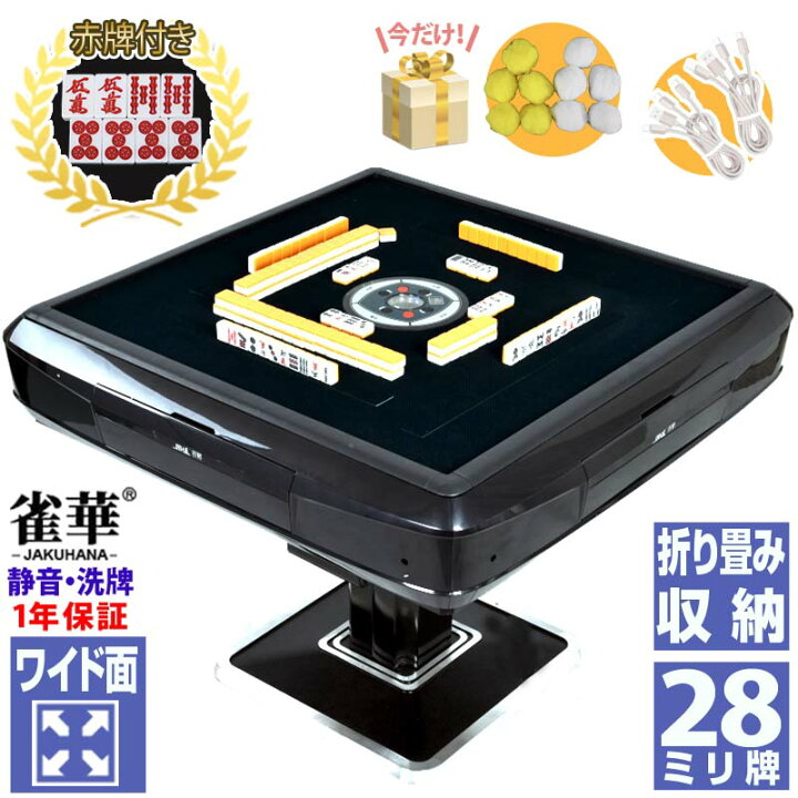 楽天市場】全自動麻雀卓 折畳式 マージャン卓 雀荘牌28ミリ牌×2面＋赤 