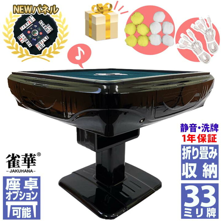 楽天市場】全自動麻雀卓 折畳式 マージャン卓 雀荘牌33ミリ牌×2面＋赤 