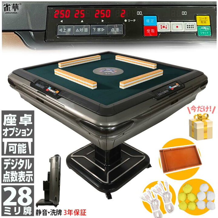 楽天市場】全自動麻雀卓 点数表示 折畳 マージャン卓 雀荘牌28ミリ牌×2 