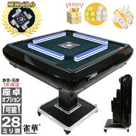 P最大11倍1100CP 全自動麻雀卓 1年保証 赤牌点棒焼鳥除湿剤 雀荘28mm 座卓脚オプション 麻雀グッズ レビ…
