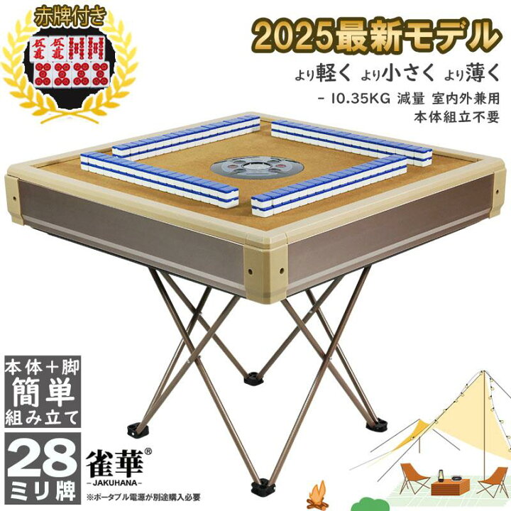 楽天市場】全自動麻雀卓 カバー組立不要 極小 超軽量 薄型 簡単組立 