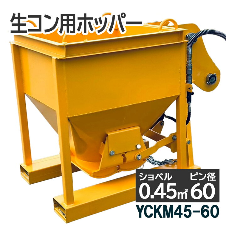 楽天市場】コンクリートバケット 生コンバケツ 油圧式両開 生 