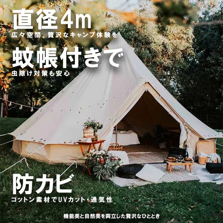 楽天市場】【直径4m 3～7人用】コットン風ワンポールテント ベージュ 