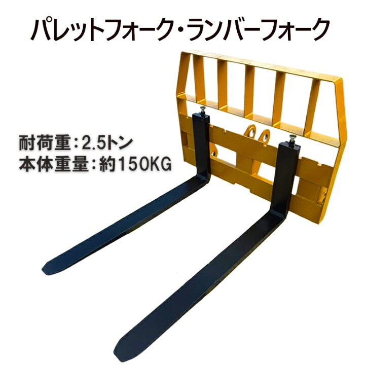 楽天市場】パレットフォーク ランバーフォーク ホイールローダー用 
