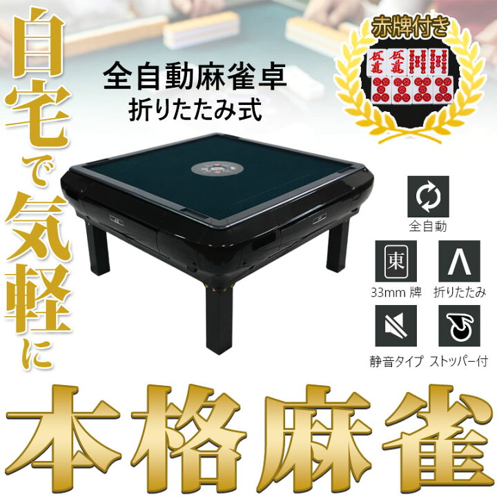 楽天市場】麻雀 全自動麻雀卓 麻雀卓 麻雀セット 麻雀卓 全自動 麻雀 