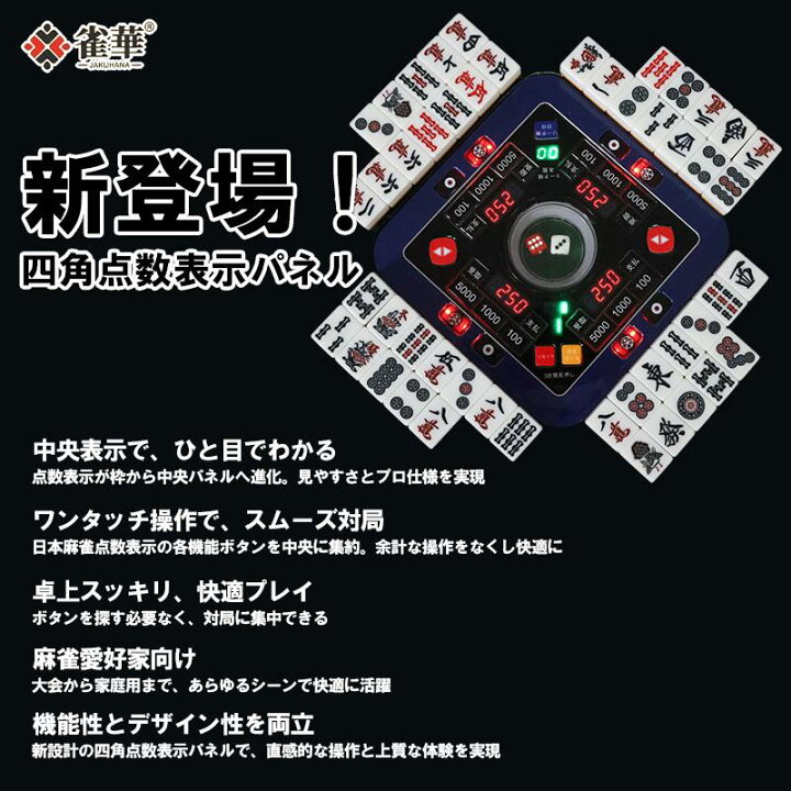 楽天市場】全自動麻雀卓 点数表示 点棒デジタル表示 四角パネル 