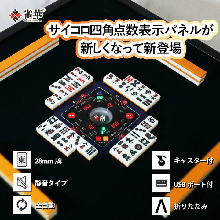 楽天市場】全自動麻雀卓 点数表示 点棒デジタル表示 四角パネル 