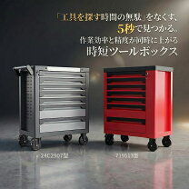 楽天市場】工具箱 7段の通販