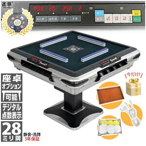 点数表示 全自動麻雀卓 折りたたみ」の人気商品一覧 | 安い商品を通販 