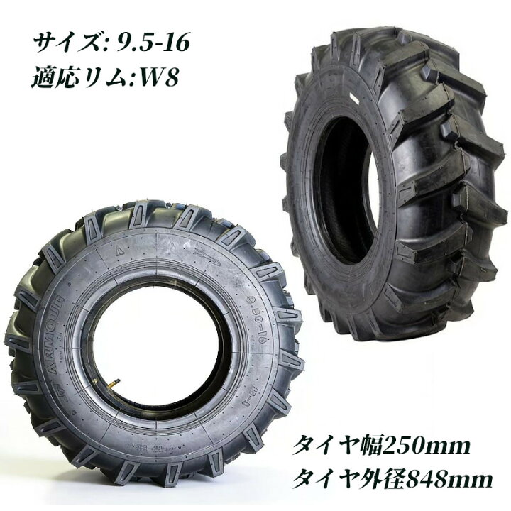 楽天市場】トラクタータイヤ 9.5-16 6PR チューブ+タイヤセット 