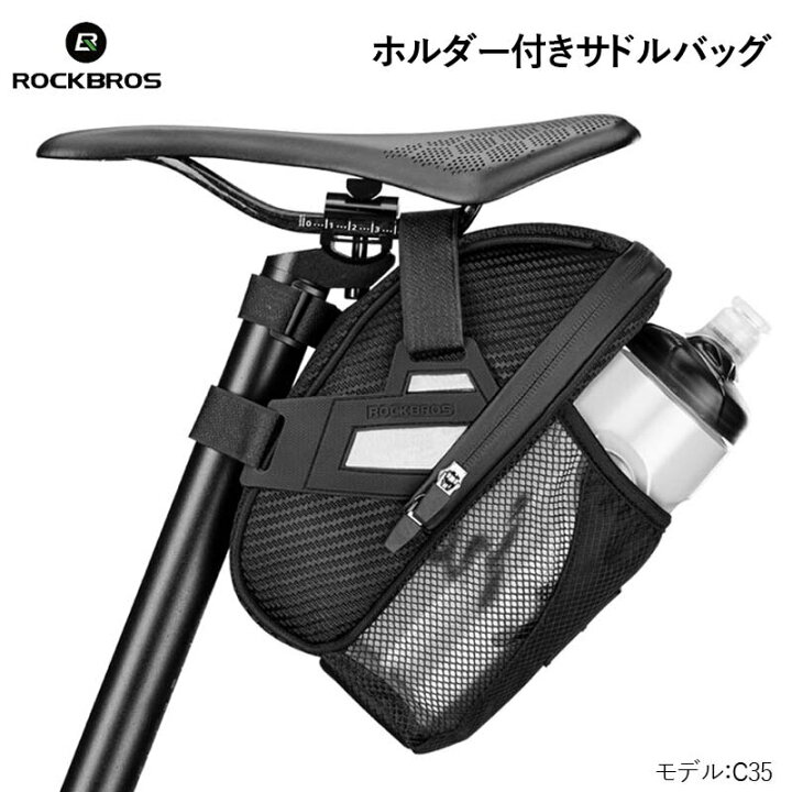 楽天市場】ROCKBROS(ロックブロス)ボトルホルダー付きサドルバッグ 