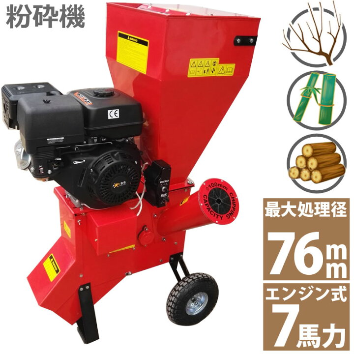 楽天市場】即納 7馬力 ガソリンエンジン式 粉砕機 LS-7HP 家庭用 業務 