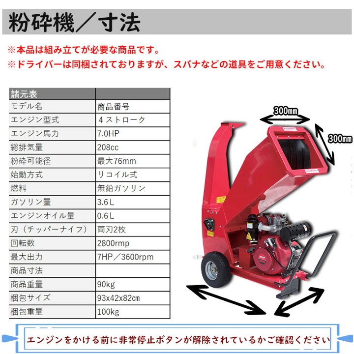 楽天市場】一年保証 粉砕機 ウッドチッパー 7馬力 最大粉砕105mm 