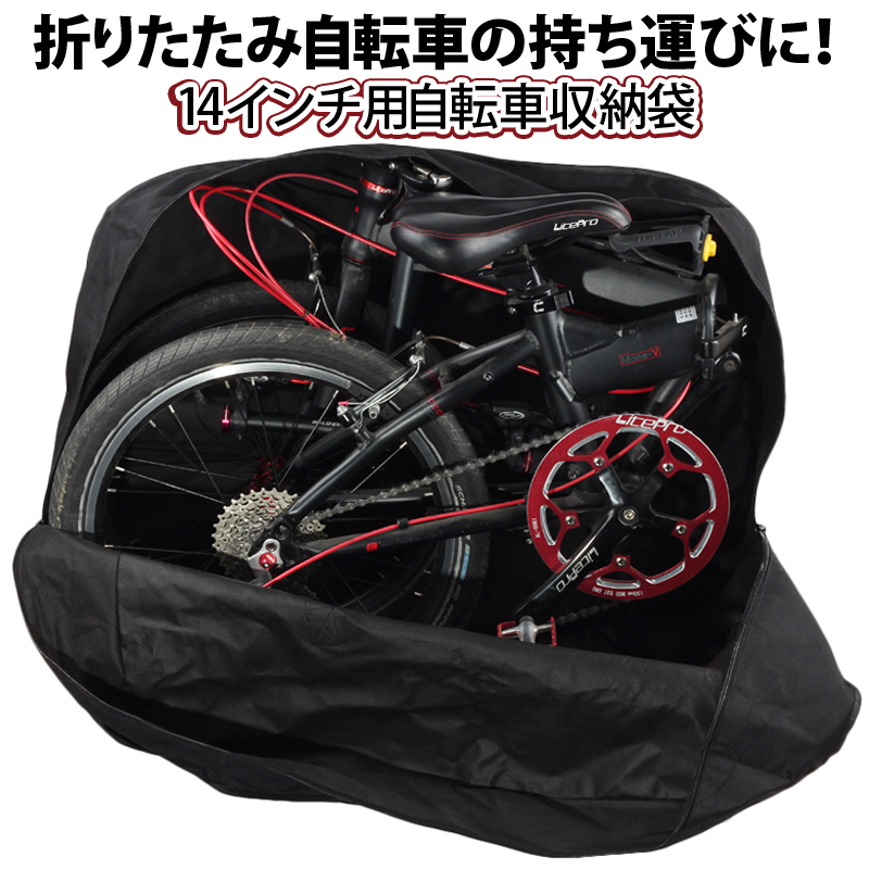 楽天市場】14インチ折りたたみ自転車収納バッグ RK14 ポータブルバッグ