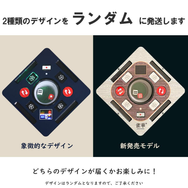 楽天市場】全自動麻雀卓 点数表示 3年保証 座卓脚 赤牌 雀荘28mm牌 