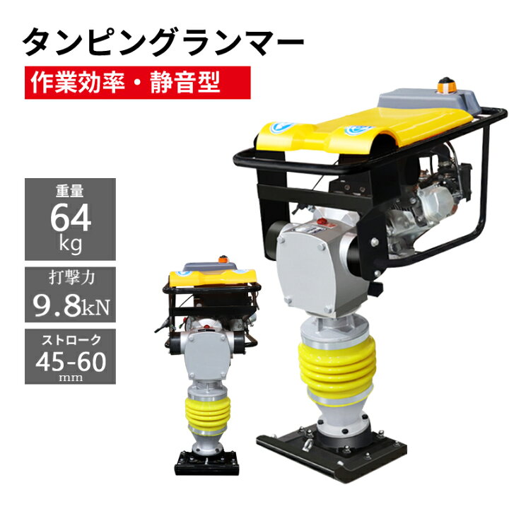 楽天市場】タンピングランマー LUMMER-98 ストローク45-60mm 4サイクル 