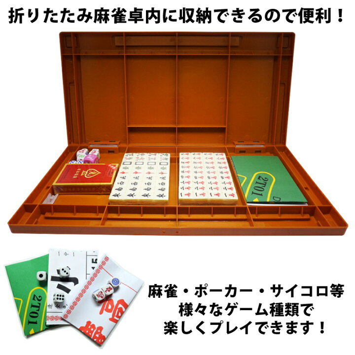 ジャントラ 麻雀・トランプ ゲームセット