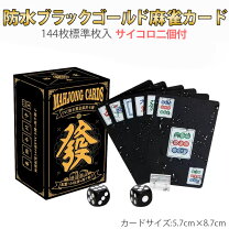 楽天市場】麻雀牌 背面 黒の通販