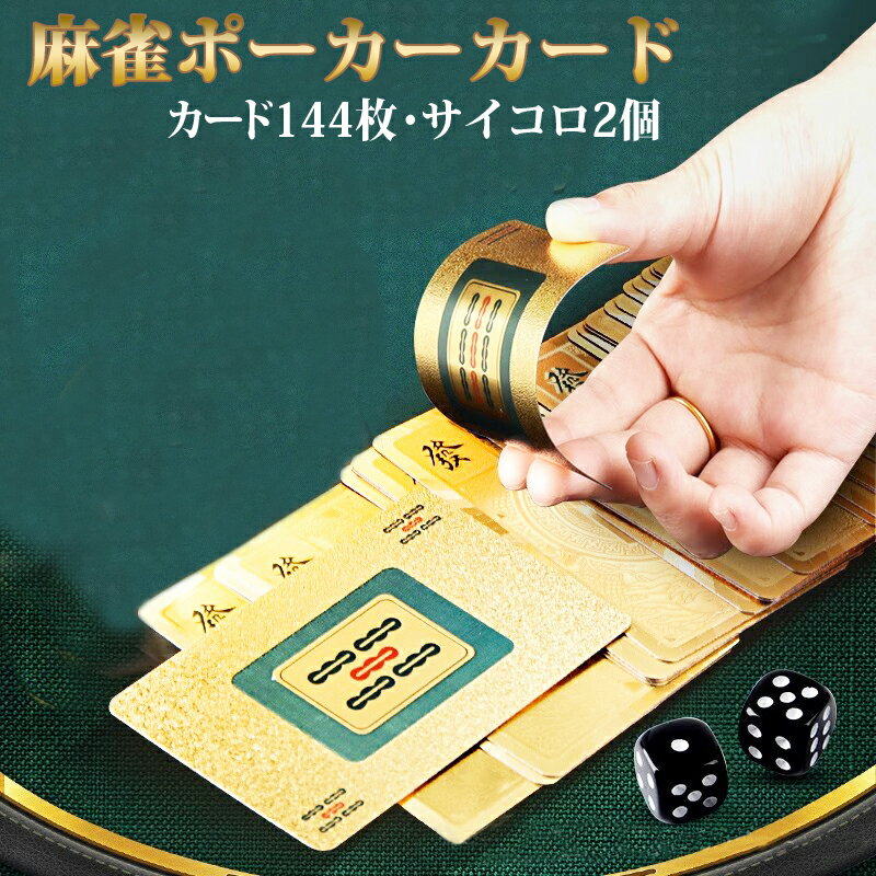 金色麻雀ポーカーカード
