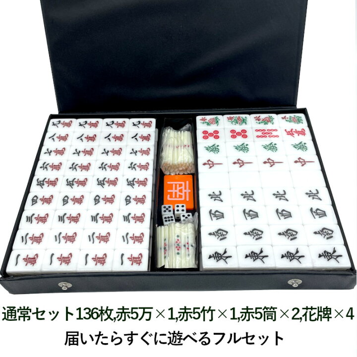 楽天市場】麻雀牌 手打ち麻雀卓用 28ミリ 赤牌 折りたたみ麻雀卓 手 