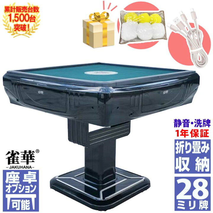 楽天市場】全自動麻雀卓 折りたたみ マージャン卓 雀荘牌28ミリ牌×2＋ 