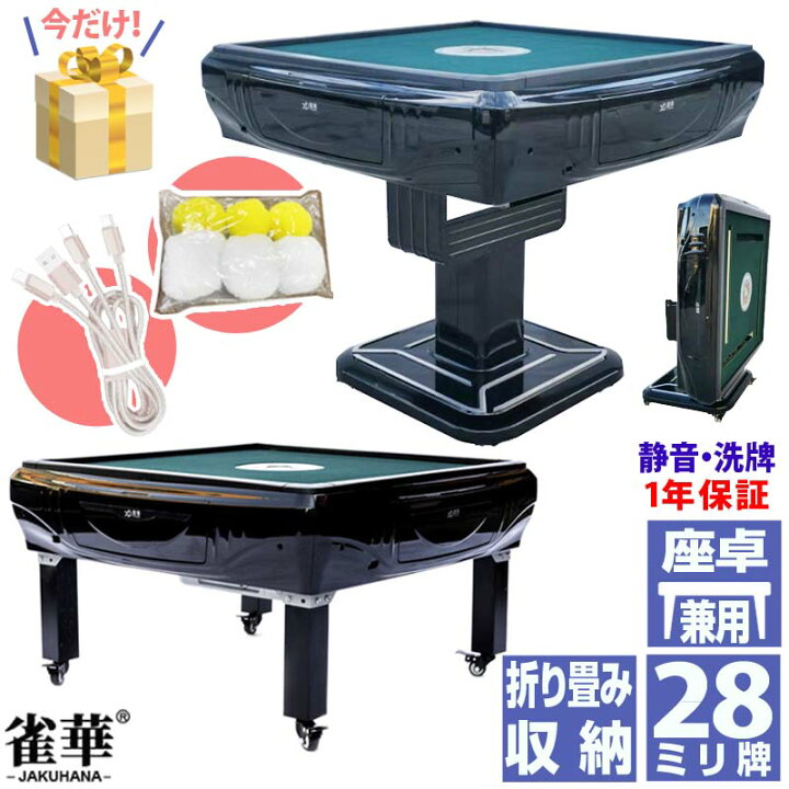 楽天市場】兼用全自動麻雀卓 折畳卓 座卓 兼用タイプ マージャン卓 雀  