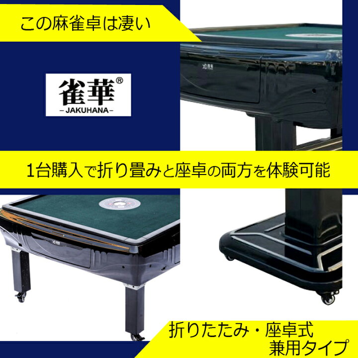 楽天市場】兼用全自動麻雀卓 折畳卓 座卓 兼用タイプ マージャン卓 雀 