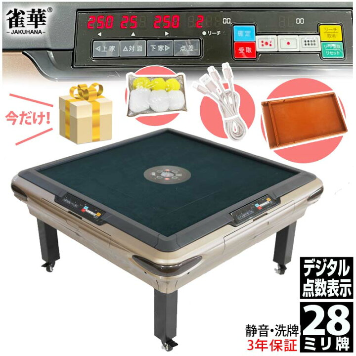 楽天市場】全自動麻雀卓 点数表示 座卓式 マージャン卓 雀荘28ミリ牌×2 