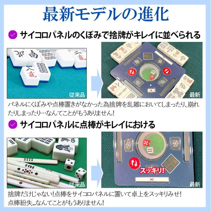 楽天市場】全自動麻雀卓 点数表示 NEWサイコロパネル 折りたたみ式 