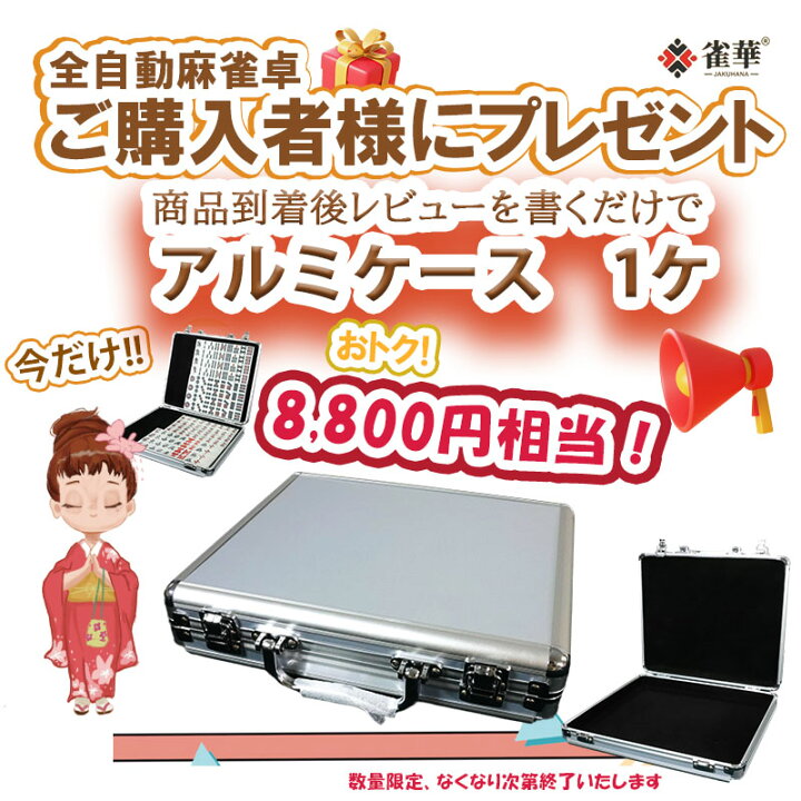楽天市場】【先着10名様限定63664円!】全自動麻雀卓 自動麻雀卓 