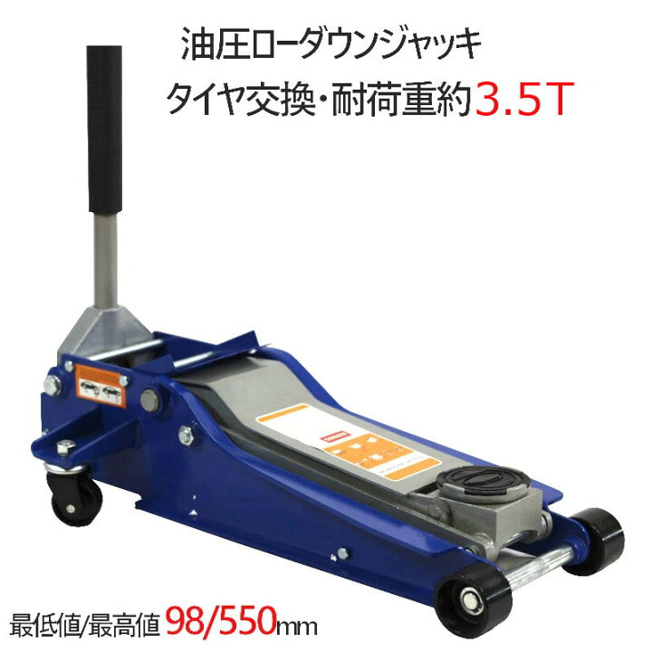 楽天市場】油圧ジャッキ ガレージジャッキ タイヤ交換 3.5T ジャッキ 