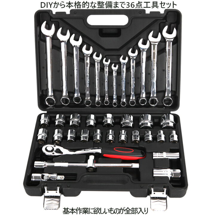 楽天市場】工具セット 36点 ソケットレンチ コンビネーションレンチ 