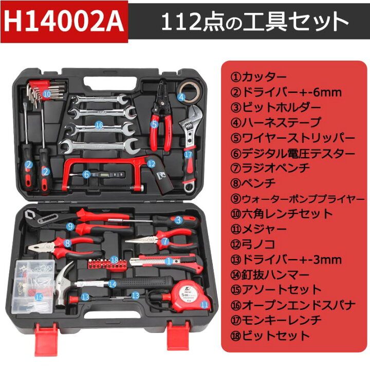 楽天市場】工具セット 112点 ツールセット DIYセット 作業セット 道具 